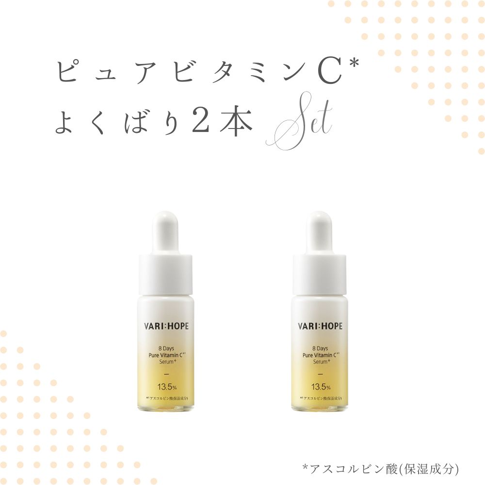 VARI:HOPE 化粧水 美容液2本 VARI:HOPE ベリーホップ よくばり2本SET