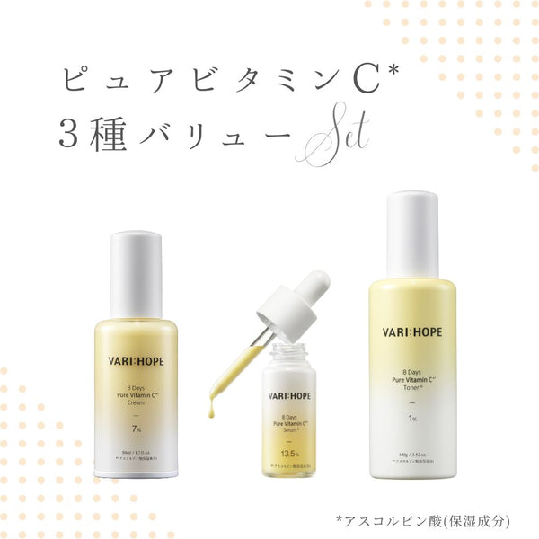 【10月20日までの期間限定50％オフ】VARI:HOPE ベリーホップ　３種バリューSET